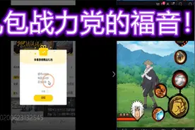 【火影手游】全新独立签到礼包视频封面