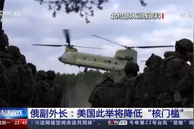 乌袭击俄船只 黑海局势再度升温 德法威胁报复美国 各方矛盾尖锐视频封面