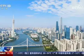 粤港澳大湾区三周年 融合协同 改革开放不断深入视频封面