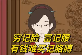 “穷记脸，富记腰，有钱难买记胳膊”，这胎记有何讲究？视频封面