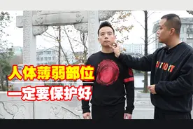 人体的薄弱环节很脆弱，俗称击倒开关！一打就会KO视频封面