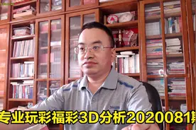 号码：福彩3D2020189期，号码789都不错，七夕会不会开出号码7？视频封面