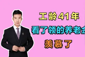 1981年参加工作，退休时个人账户余额有20万，能领多少养老金呢？视频封面