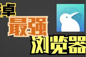 安卓最强浏览器他来了！（可以安装插件和油猴）@西瓜知识视频封面