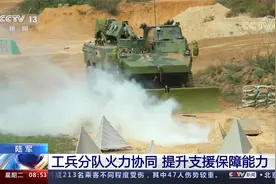 陆军 工兵分队火力协同 提升支援保障能力视频封面