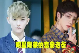 明星隐藏富豪老爸，魏大勋出生就身价百亿，看到华晨宇：家里有矿视频封面