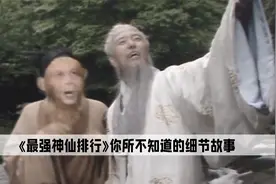 西游记神仙实力排行，第一名的地位竟比玉帝还高视频封面