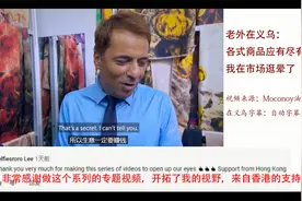 外国人在中国是怎么做生意？老外带你去义乌小商品城看看！视频封面