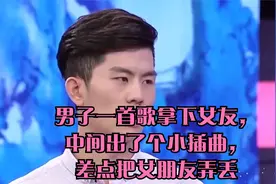 男子一首歌拿下女友，中间出了个小插曲，差点把女朋友弄丢