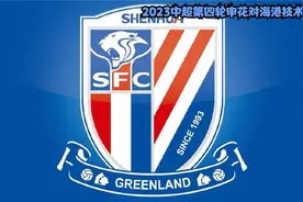2023赛季中超第四轮，申花对阵海港技术统计视频封面