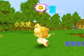 迷你世界5：小天使要吃烤全鸡，现在怎么办？我去野外帮她找山鸡
