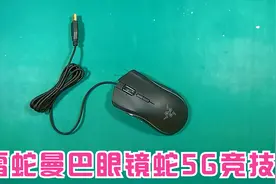 雷蛇曼巴眼镜蛇5G竞技版，双模版鼠标拆解维修，换激光头，换微动视频封面