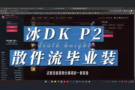 【WLK怀旧服】冰DK P2真实毕业装 散件流视频封面