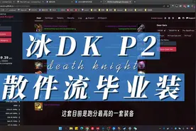 【WLK怀旧服】冰DK P2真实毕业装 散件流视频封面