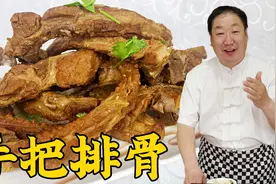 饭店几十一盘的手把排骨，教你在家做，正确的酱肉配方，吃的更香视频封面