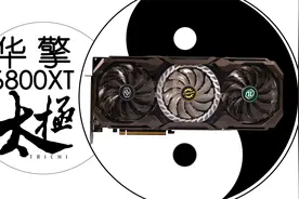 华擎6800XT太极显卡改水冷散热跑400W功耗视频封面