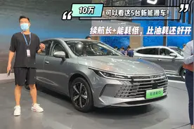 10万，可以看这5台新能源车！续航长+能耗低，比燃油车还好开视频封面