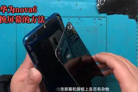 华为nova6拆机更换屏幕的方法