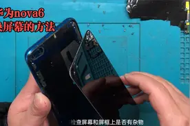 华为nova6拆机更换屏幕的方法