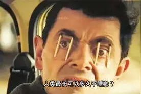 人类最长可以多久不睡觉？视频封面