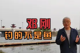 邓刚吸粉3000万，不靠钓鱼靠“钓”人！