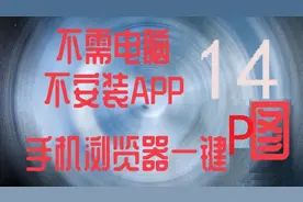 手机爱搞图-如何为gif动图抠除水印、文字