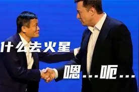 马云、马斯克的尬聊对话？你怎么看？