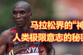 差点被埋没的运动天才，却奇迹逆转，在马拉松运动封神！基普乔格视频封面