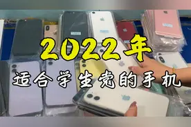 2022年，最适合学生党的七款手机！
