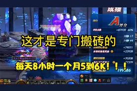每天搬8个小时左右，一个月可以搬5000到6000这才是专业搬砖的。