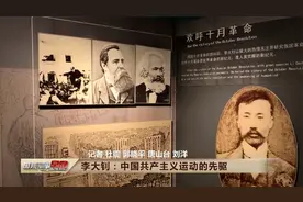 走近中国共产主义运动先驱李大钊视频封面