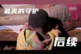 后续：爷爷中蛇毒引发癫痫，年幼孩子不离不弃，哪怕两天吃一顿饭视频封面