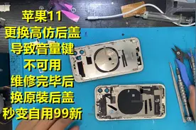 苹果11更换后盖导致音量键坏，检测主板问题，修好更换原装后盖
