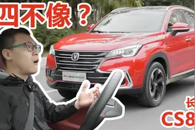 轿跑SUV你能接受吗？节操卓带你体验长安CS85视频封面