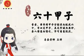 什么是六十甲子？