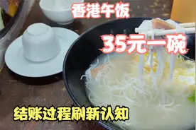 北方人在香港，饭店吃午饭一上菜傻眼了，有朋友说5碗也吃不饱视频封面