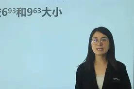 比较大小：6的93次方，9的63次方，怎么对比？