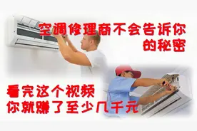 如何解决空调漏水，冷气机维修。完美解决室内机漏水视频封面