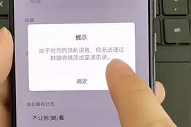 微信加好友时，对方设置了隐私权限，如何破解？视频封面