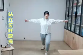 慢性肺病患者，都应该学的站立位呼吸操！可改善呼吸困难视频封面