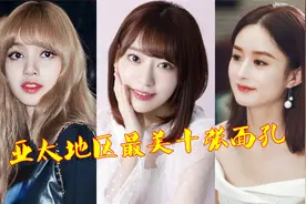 亚太地区最美十张面孔，国内上榜3人，LISA靠张娃娃脸魅惑众生视频封面