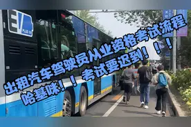 出租汽车驾驶员从业资格考试流程，出租车人证，滴滴人证视频封面