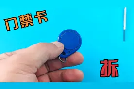简单直接的拆门禁卡方法，一把小螺丝刀就搞定！