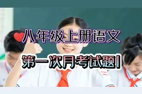 八上语文第一次月考试题1（基础知识和诗句默写）