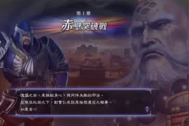 【无双大蛇2终极版】第一章：赤壁突破战视频封面