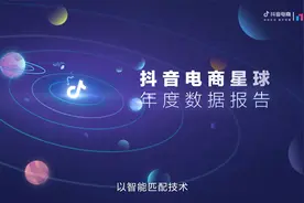 2021抖音电商年度数据报告视频封面