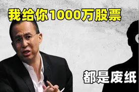 李泽楷送1000万股票，保镖为他效劳11年，没想到被辞退后却成废纸视频封面