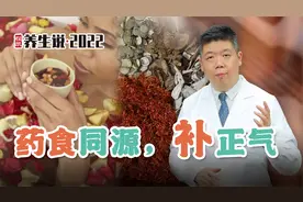 程凯养生说·虎年中医课：药食同源，补正气视频封面