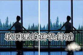盘点校园里的神仙舞蹈燃爆全场：不仅人长得漂亮，舞也跳的很好