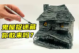 模型：史上最恐怖的鬼屋，想要一夜暴富就去里面逛逛吧！视频封面